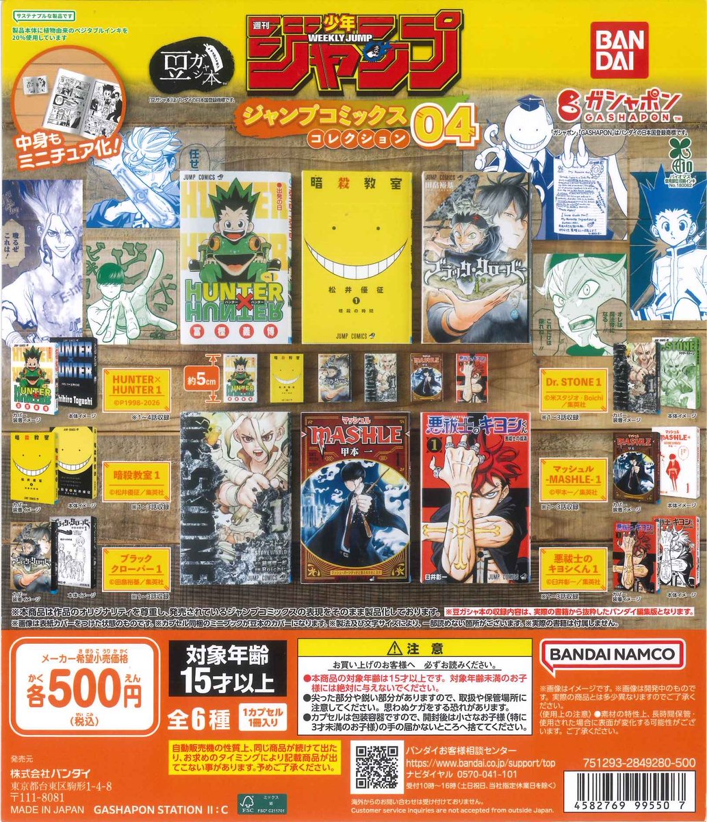 ⚠️完売商品⚠️ 🎋 星の王子さま 巾着コレクション 🎋 豆ガシャ本