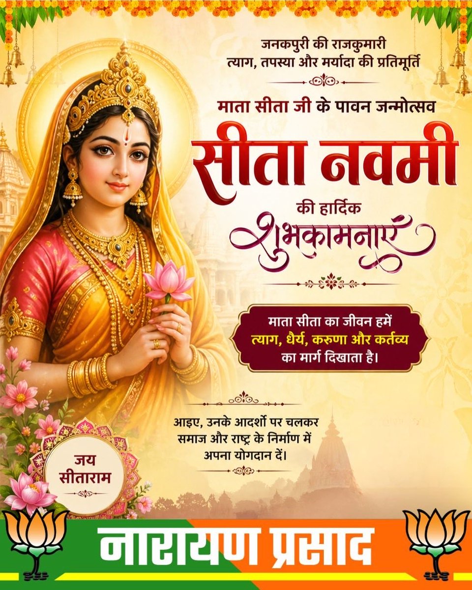 mlanautan's tweet photo. •त्याग, मर्यादा और पवित्रता की मूरत, मां सीता के प्राकट्य दिवस पर आप सभी को शुभकामनाएं। जय सियाराम! https://t.co/gVHi7tvJpN