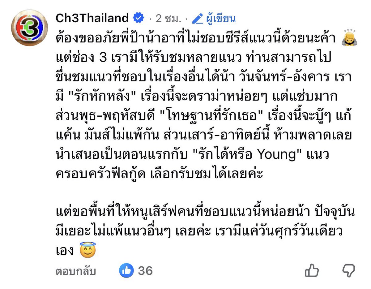แอดมินเพจช่อง 3 ทำดีมาก อันนี้ชื่นชมเลย 👏