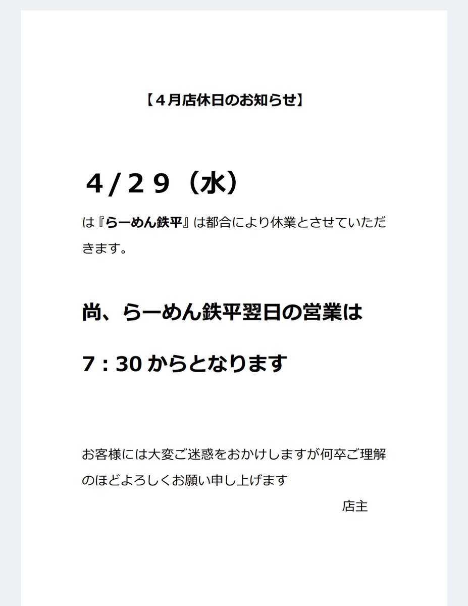 ラーメン・D（ダイエット）・鉄平 tweet media