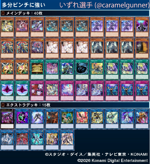 将軍CS【遊戯王マスターデュエルCS】 tweet media