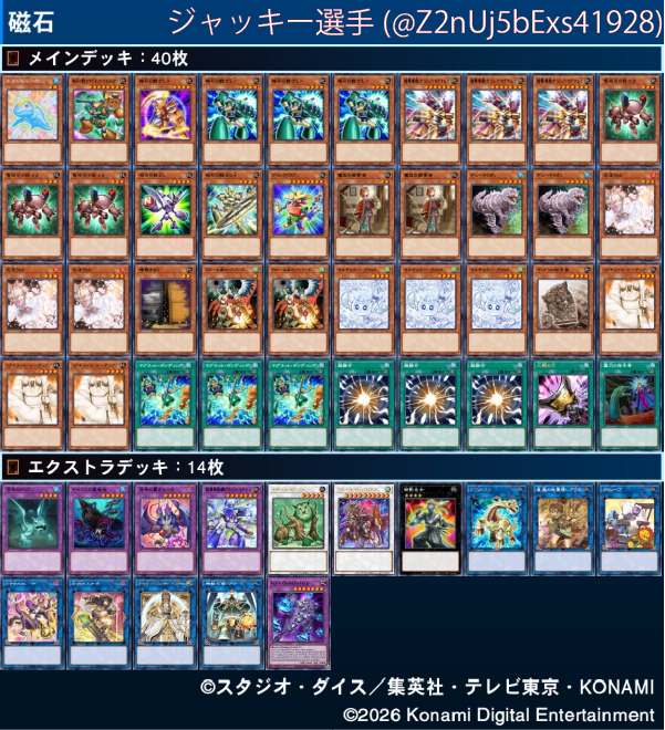 将軍CS【遊戯王マスターデュエルCS】 tweet media