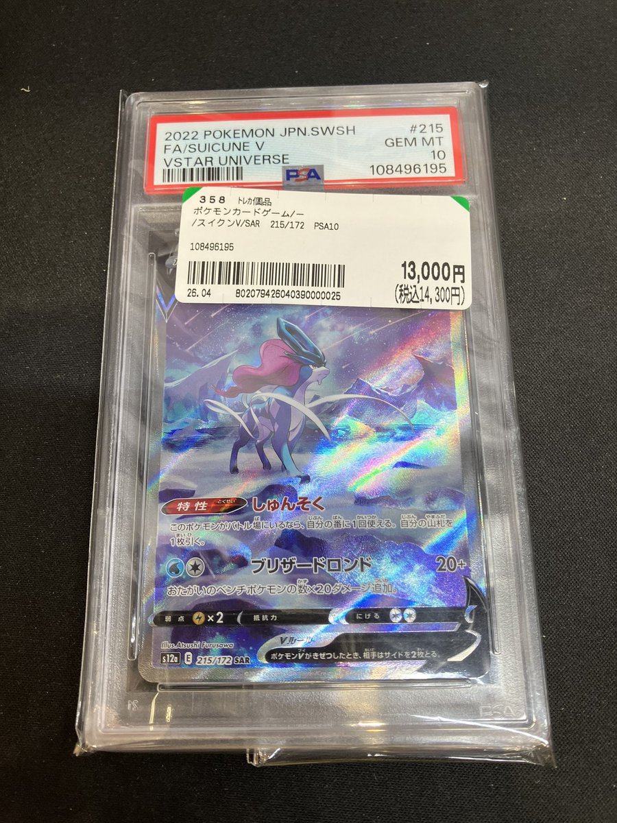 スイクンv sar PSA10 215/172 Suicune V SAR 215/172 S12a VSTAR Universe Pokemon Card Japanese | eBay
