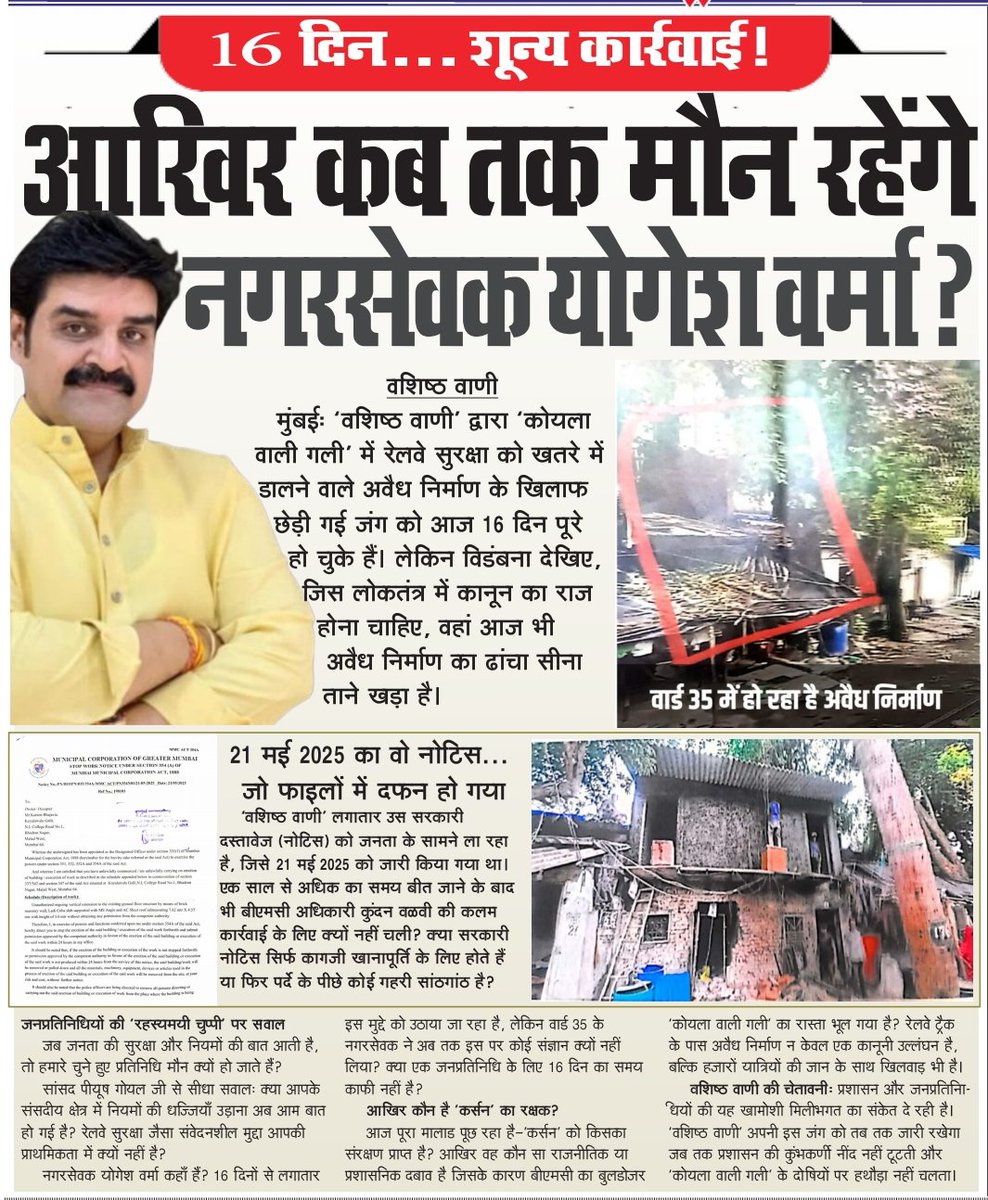 🚨 16 दिन… शून्य कार्रवाई!

मालाड में शिकायतों का ढेर, लेकिन कार्रवाई अब भी शून्य… <a href="/yogesh_vermabjp/">Yogesh verma</a> <a href="/PiyushGoyal/">Piyush Goyal</a> <a href="/narendramodi/">Narendra Modi</a> <a href="/CMOMaharashtra/">CMO Maharashtra</a> <a href="/mybmc/">माझी Mumbai, आपली BMC</a> <a href="/AshwiniBhide/">Ashwini Bhide</a> <a href="/priyankagandhi/">Priyanka Gandhi Vadra</a> <a href="/RahulGandhi/">Rahul Gandhi</a> <a href="/OfficeofUT/">Office of Uddhav Thackeray</a> <a href="/uddhavthackeray/">Uddhav Thackeray</a> <a href="/VarshaEGaikwad/">Prof. Varsha Eknath Gaikwad</a> <a href="/rautsanjay61/">Sanjay Raut</a>
