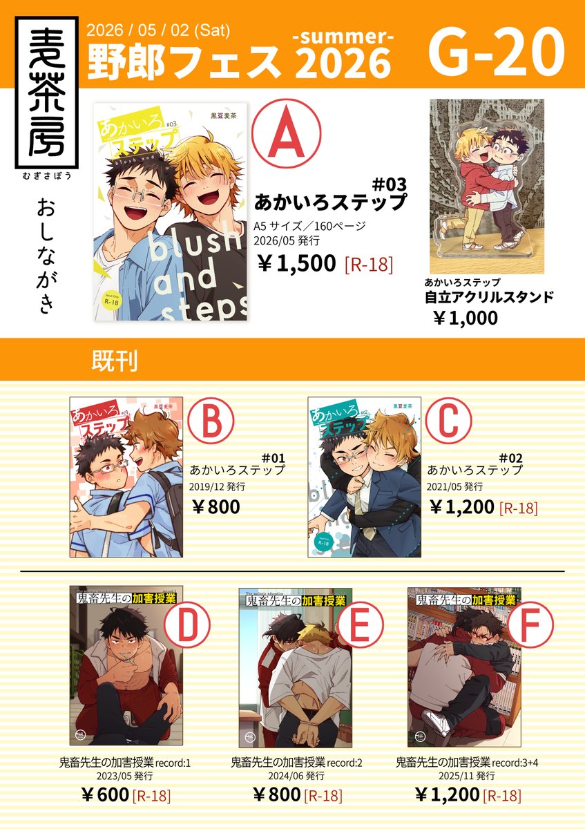 麦茶房INFO🍣5/2野郎ﾌｪｽG-20 tweet media