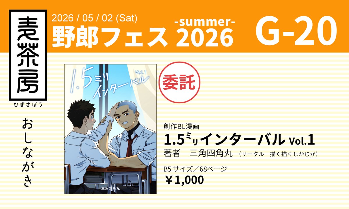 麦茶房INFO🍣5/2野郎ﾌｪｽG-20 tweet media