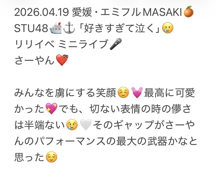 _saraparu_'s tweet photo. #高雄さやか  #さーやん
 #STU48
 #好きすぎて泣く https://t.co/1poEWUTrz4