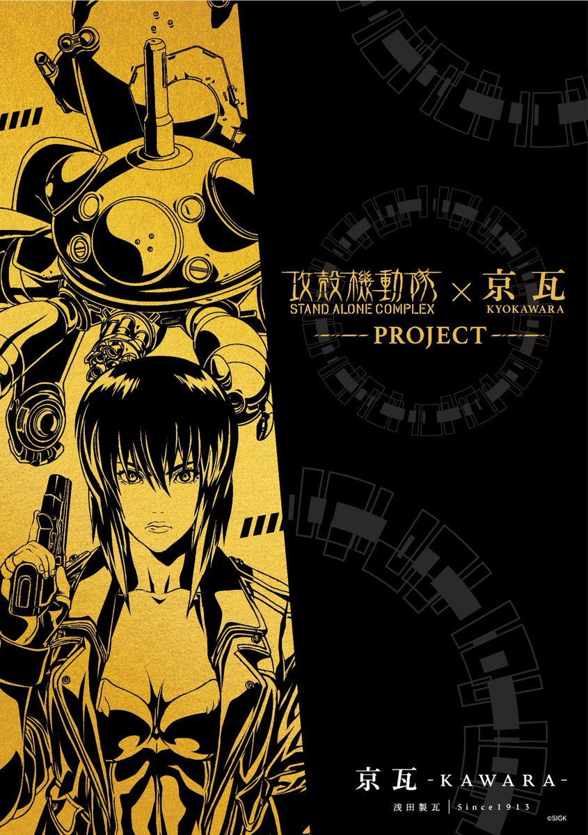 princesscafe333's tweet photo. 壬生寺にて『京瓦』と『攻殻機動隊』のコラボ商品を販売します！

京都の歴史と文化が息づく名所「壬生寺」。
その特別な場所で、京瓦の技術と攻殻機動隊の世界観が融合された京瓦の商品が販売されます。

商品の詳細は画像をご参照ください。

■販売情報
販売場所：　壬生寺　阿弥陀堂内売店（毎日9時〜16時）
販売開始：　2026年4月27日(月)～

#攻殻機動隊SACシリーズ #士郎正宗  #京瓦 
#ギャラリー京瓦 #京都 #伏見区 #伝統工芸 
#浅田製瓦工場 #Traditional craft
#壬生寺 #Mibu-dera Temple #Temple