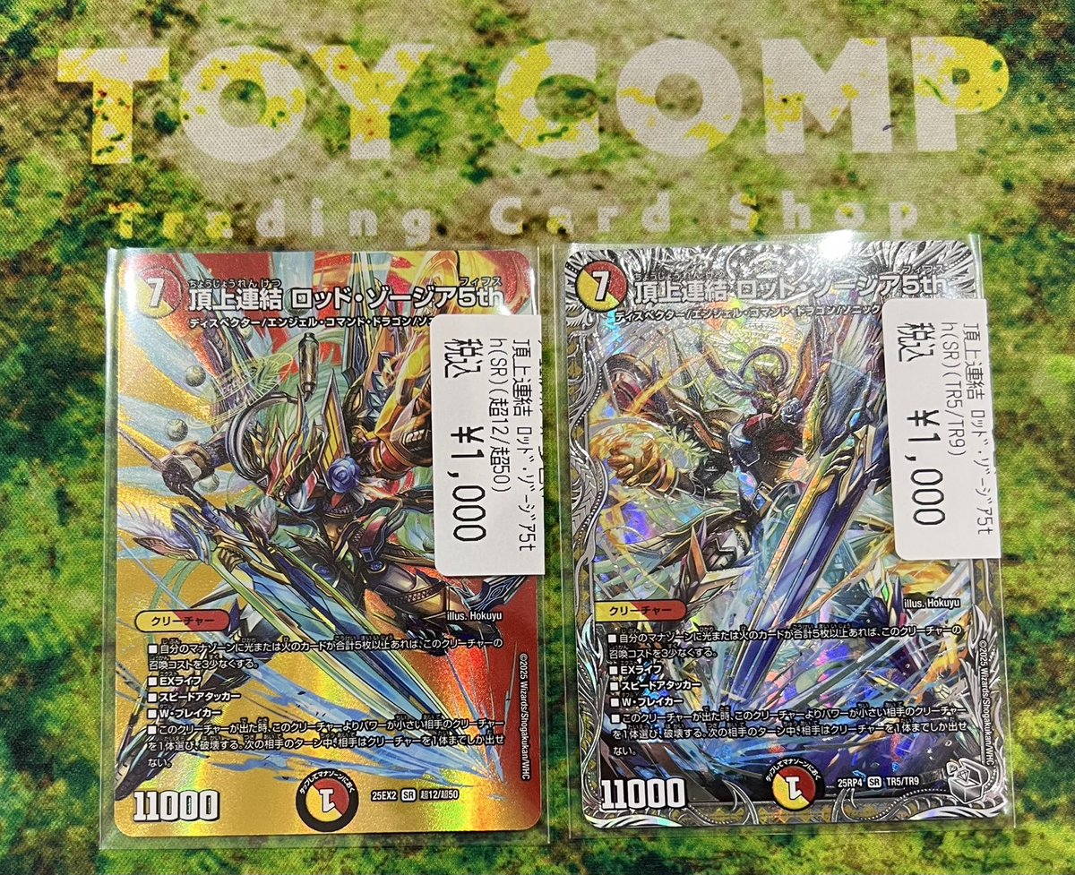 剣轟の団長ドギラゴン王道 ドギラゴンキング 頂上連結 ロッドゾージア5th 剣轟の団長 ドギラゴン王道 - デュエマwiki・相場価格 | TCG PORTAL