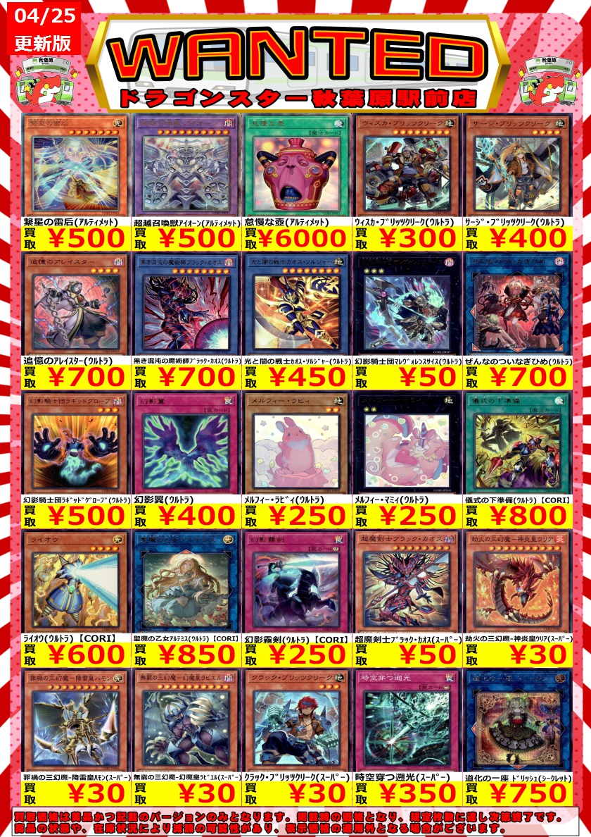 🔥遊戯王高価買取🔥】 CHAOS ORIGINSの買取表更新しました～ 全体的に