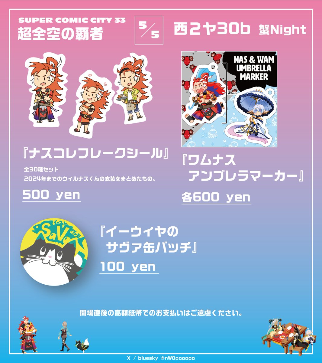 5/5超全空お品書きです。
当日ポスターはないのですがゆるい敷布を用意しているのでよかったら見つけてみてください。