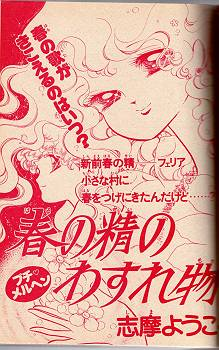 なかよしデラックス1974年1月号。 志摩ようこ「春の精のわすれ物