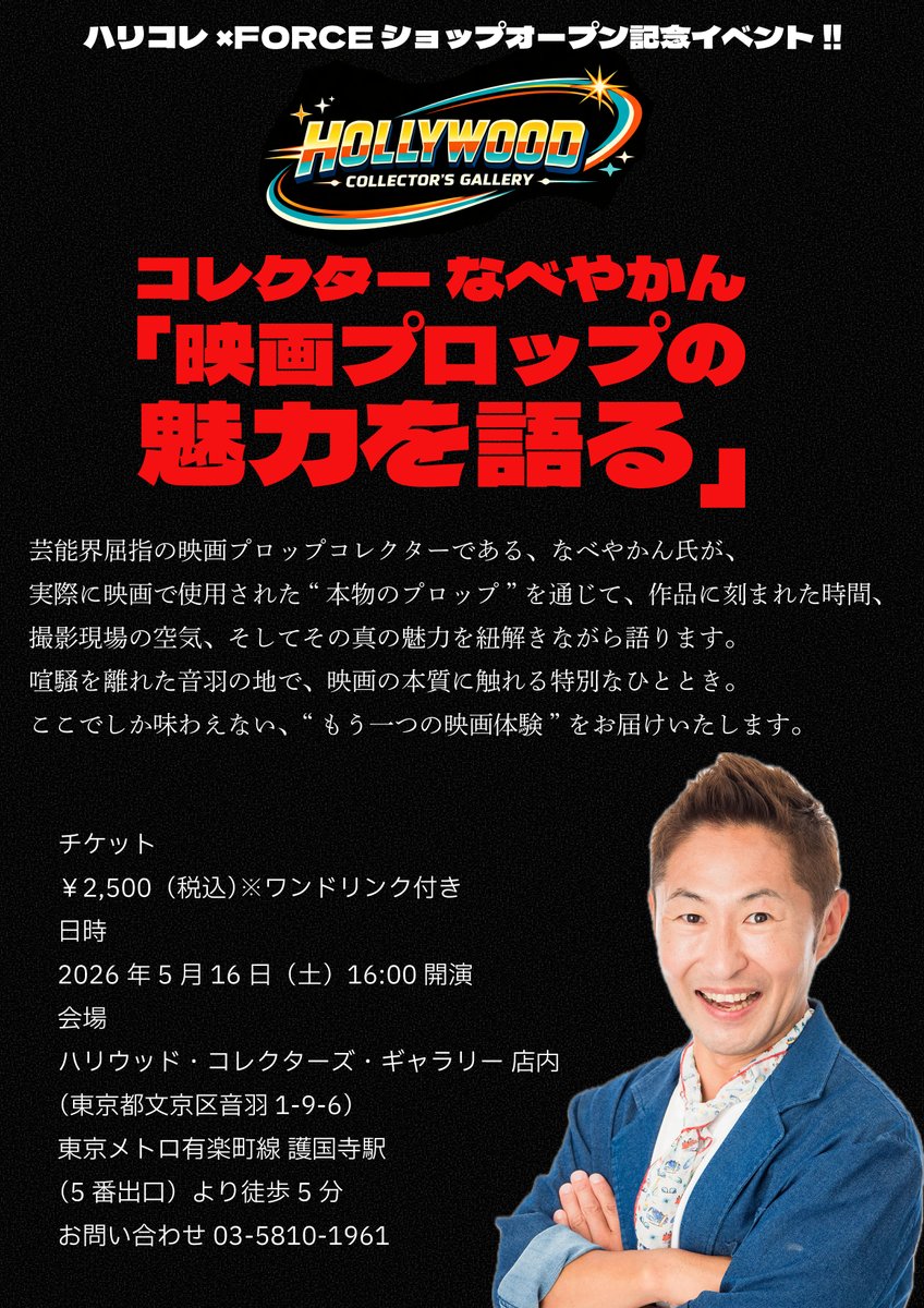ハリコレ（前)店長 tweet media