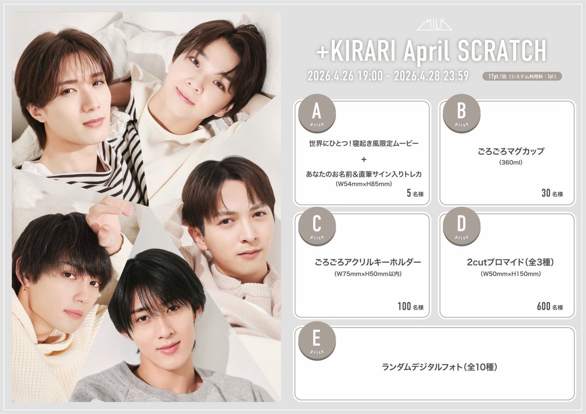 📢]𝗦𝗖𝗥𝗔𝗧𝗖𝗛 𝗜𝗡𝗙𝗢 M!LK「April SCRATCH 2026」開催決定