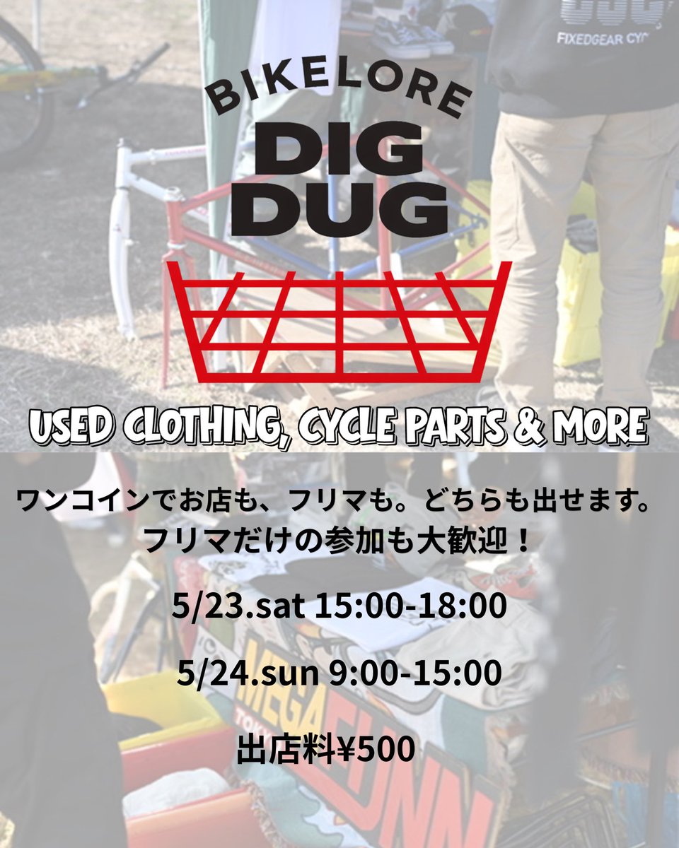 bikelorejp's tweet image. 掘り出し物、持ってくる側になる？

BIKELORE DIG DUG  
出店料500円。誰でも出せるフリマ。

古着もパーツもガラクタも全部アリ。  
この2日間、べるがは“西海岸”になる。

📅5/23(土)15:00–18:00  
📅5/24(日)9:00–15:00  

#バイクロア #フリマ #DIGDUG  #白州の森バイクロア12