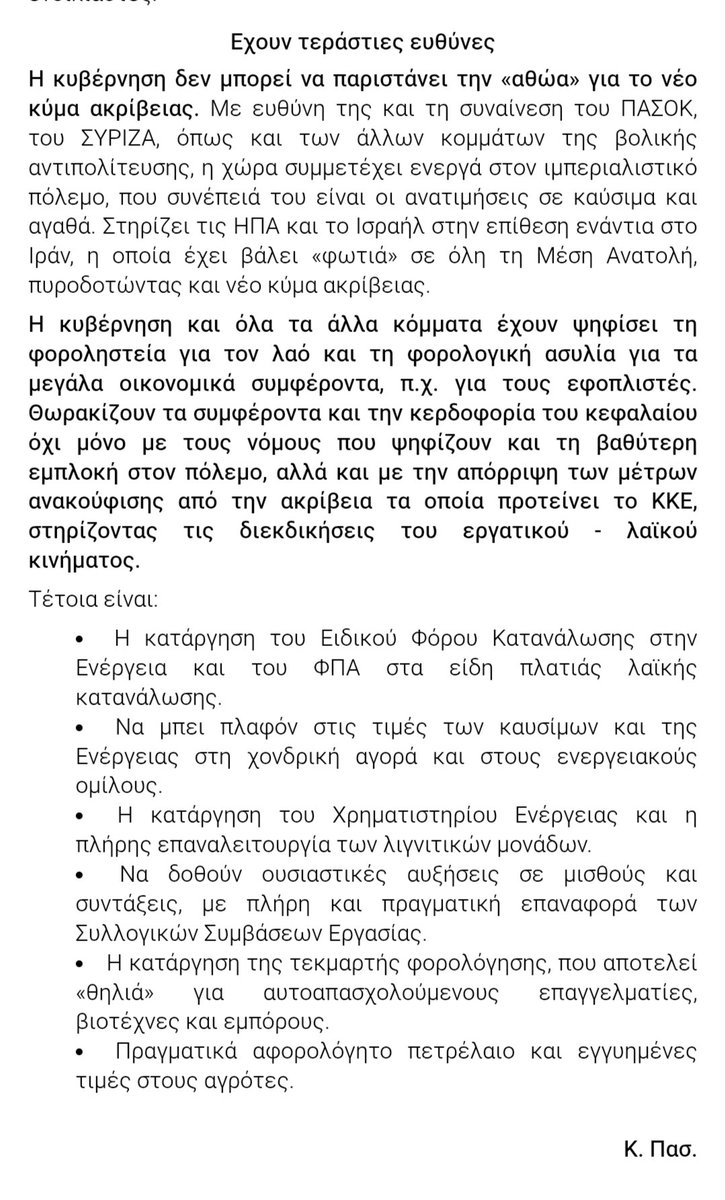 Αυτα προτείνει το ΚΚΕ, αυτά μέτρα απορρίπτουν, γιατί δεν θέλουν να είναι καλά ο λαός, πόσο πιο λιανά να στο κάνουν;