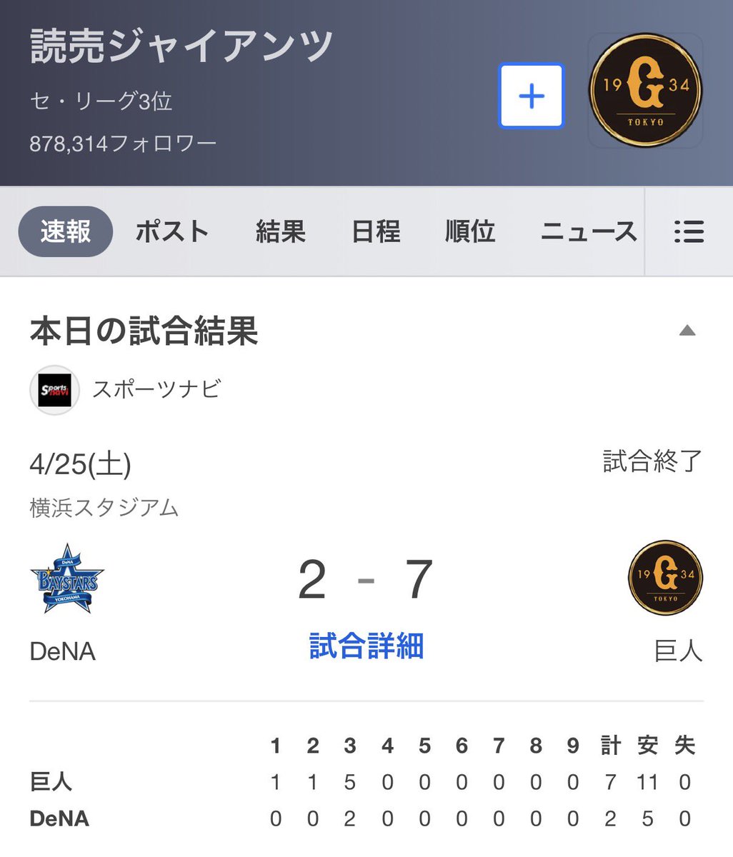 佐藤ドミンゴ/愚直にジャイアンツ！ tweet media