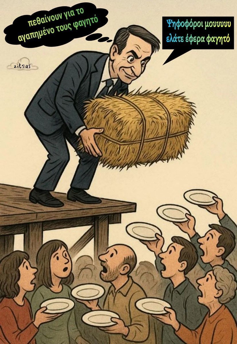 "Το πλεόνασμα επιστρέφει στην κοινωνία"
Και δεν ντρέπεστε, άθλιοι της κυβέρνησης!