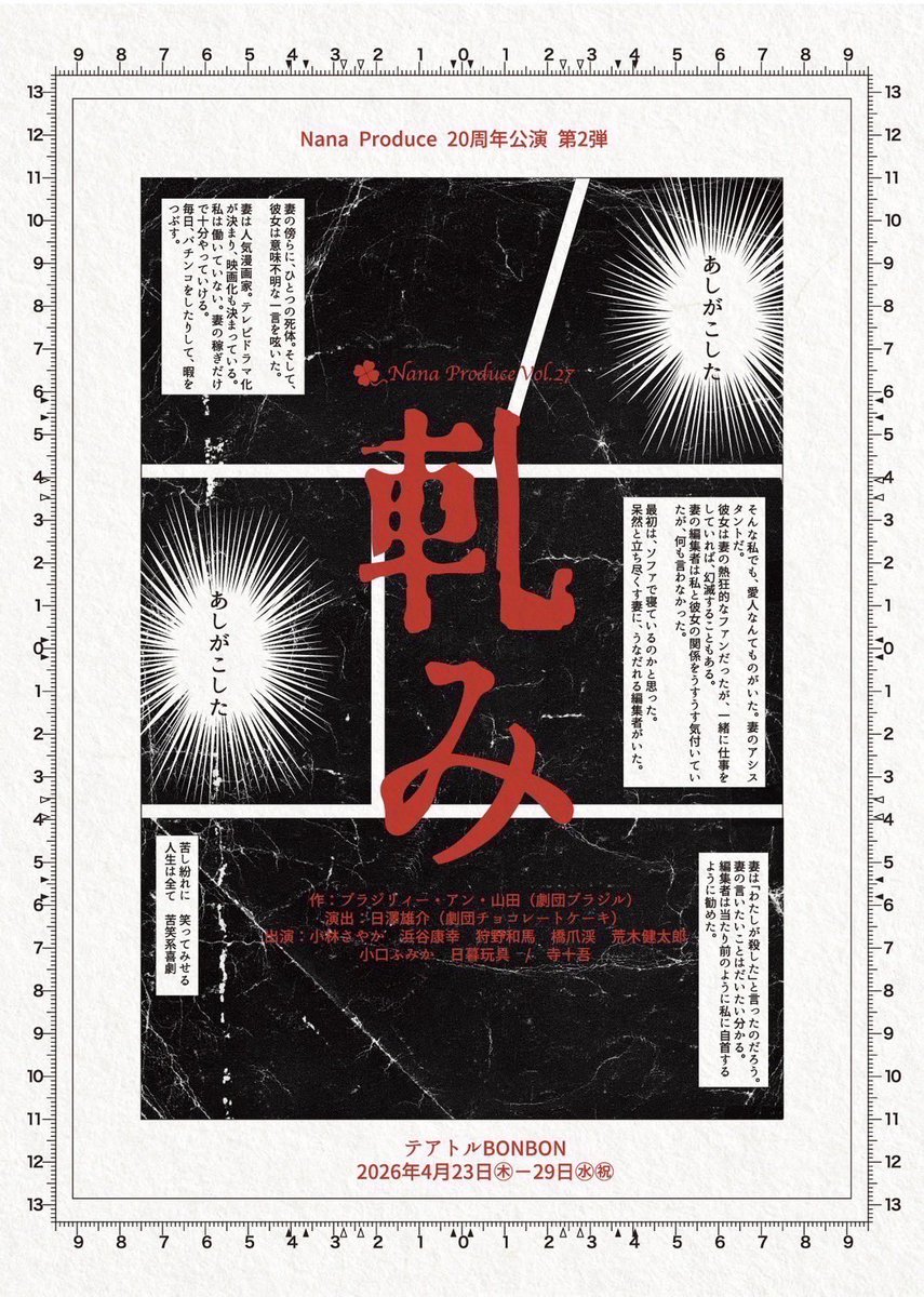 初日、二日目と終わり、
本日三日目。
先程昼公演が終わり、
夜公演までのひと時。

みんな寝てる。
意外とハードな芝居なんだな、これが。

夜も頑張ります。
19時から中野でやってます。

#軋み
#ナナブロ