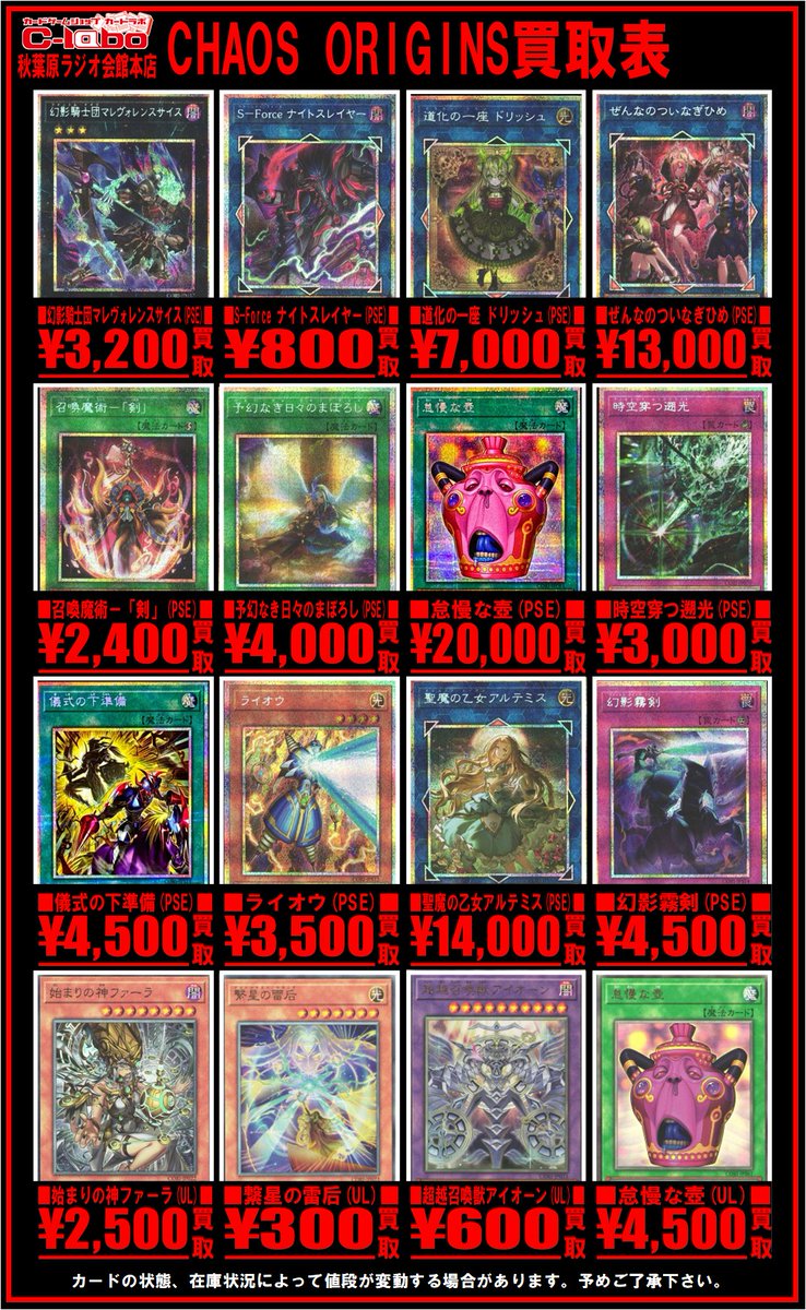 遊戯王買取情報】 最新弾「CHAOS ORIGINS」の買取更新しました‼️ ぜひ