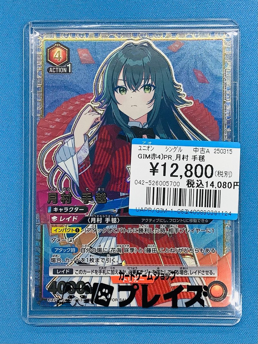 ユニオンアリーナ 月村手毬 ワンバトルカップ OBC プロモ【PSA10