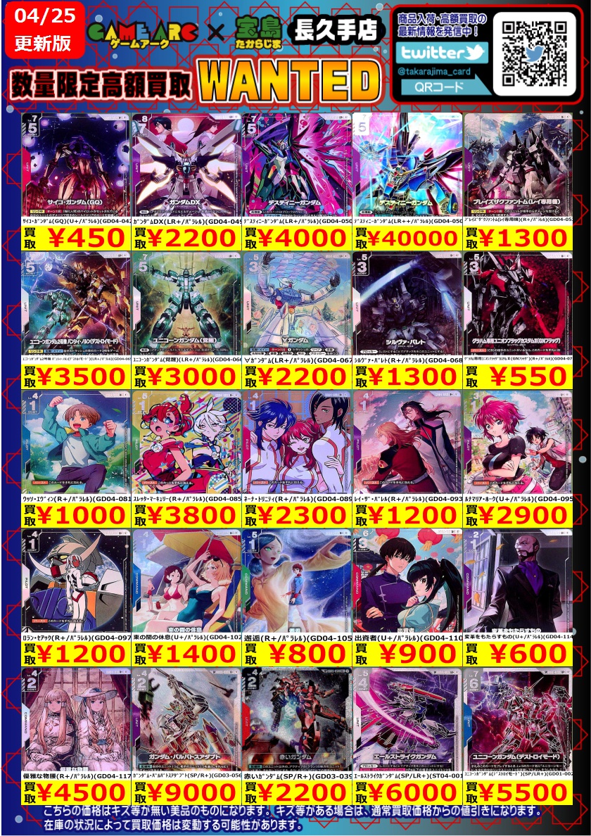 最終価格チャレンジまとめ売り ガンダムカード 🔥🔥🔥WANTED🔥🔥🔥 GD04 Phantom Aria ⚠️買取上限
