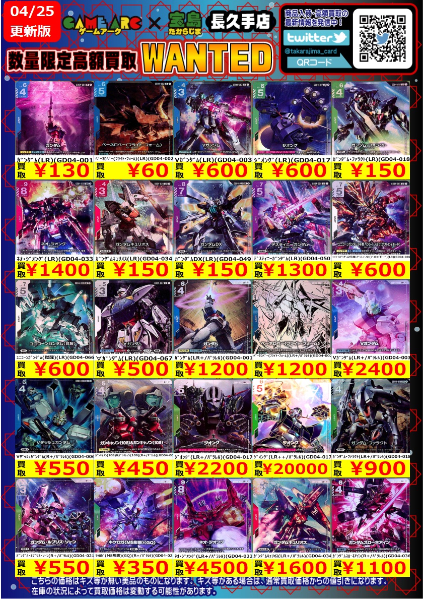 ガンダムカード 🔥🔥🔥WANTED🔥🔥🔥 GD04 Phantom Aria ⚠️買取上限