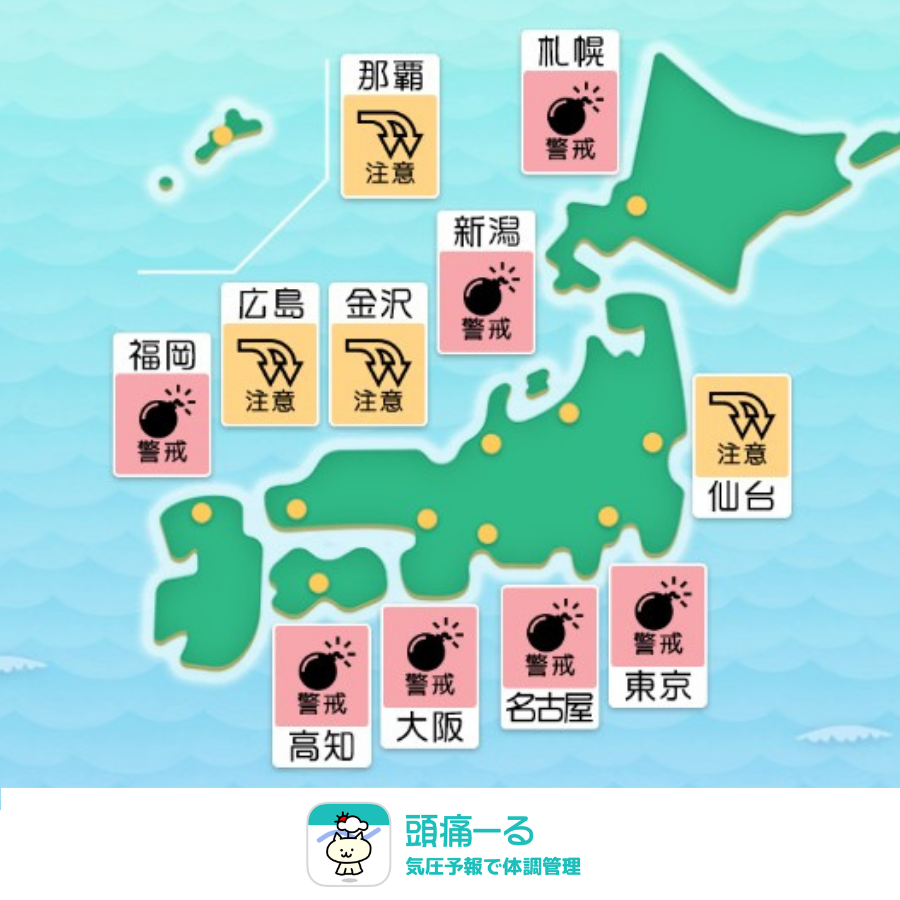 頭痛ーる：気圧予報で体調管理⛅ tweet media