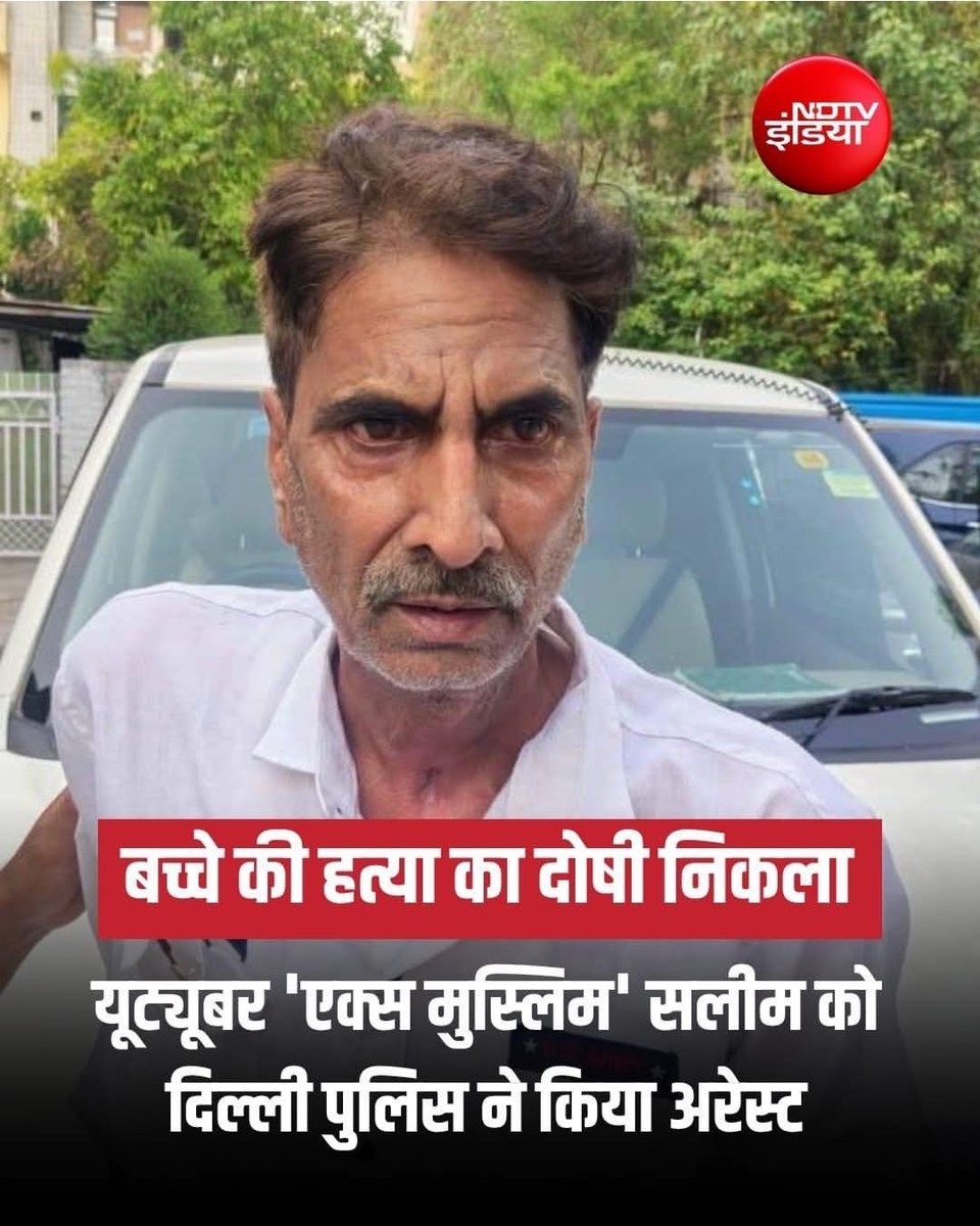 सलीम वास्तिक (Ex Muslim Youtuber) 🤡

31 साल पहले दिल्ली के कारोबारी के बेटे संदीप बंसल के अपहरण और हत्या का दोषी यह व्यक्ति अपनी पहचान छुपा कर गाजियाबाद में रह रहा था और कुछ आतंकवादी संगठनों का चहेता बना हुआ था.