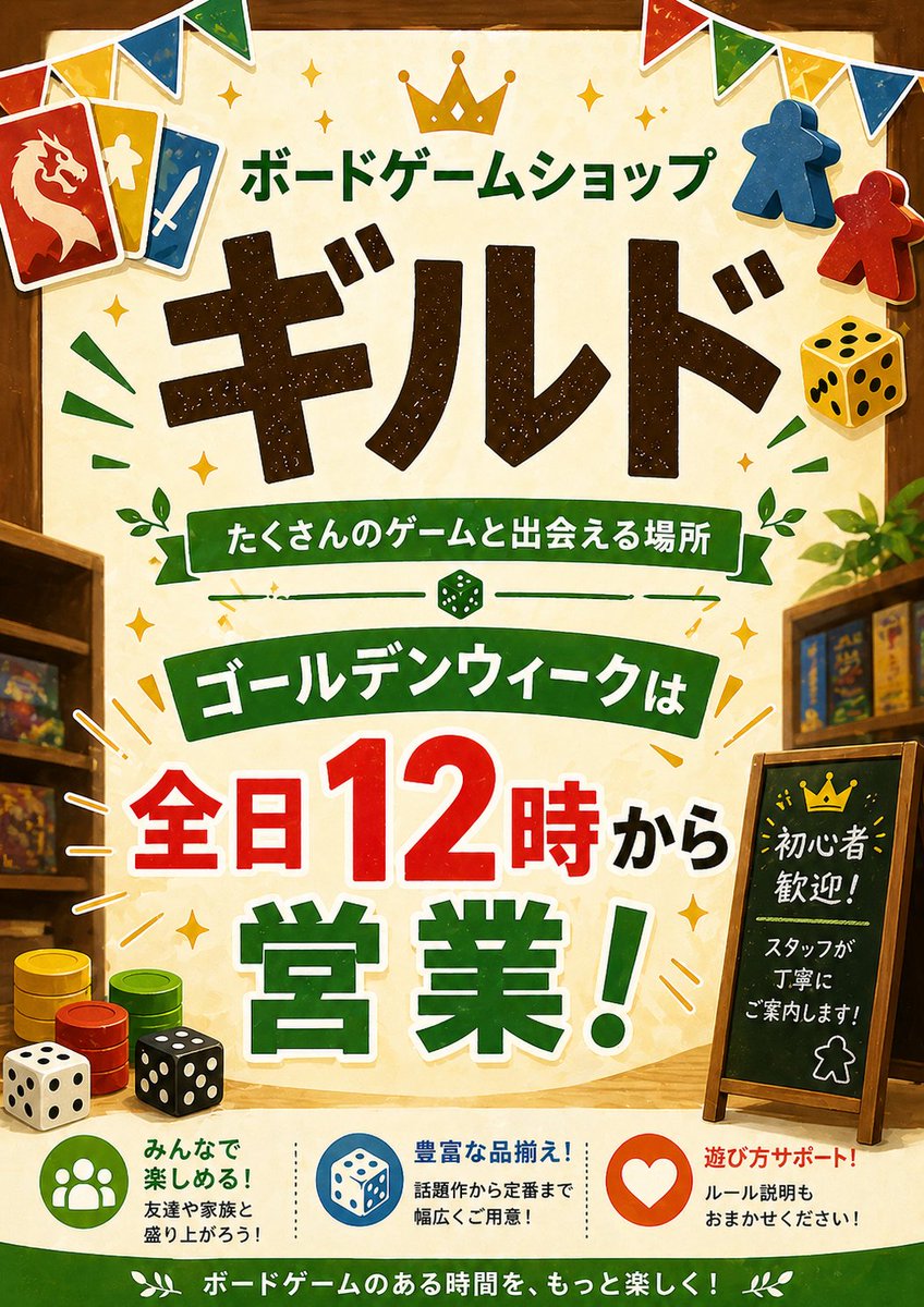 ボードゲームショップ&スペース ギルド tweet media