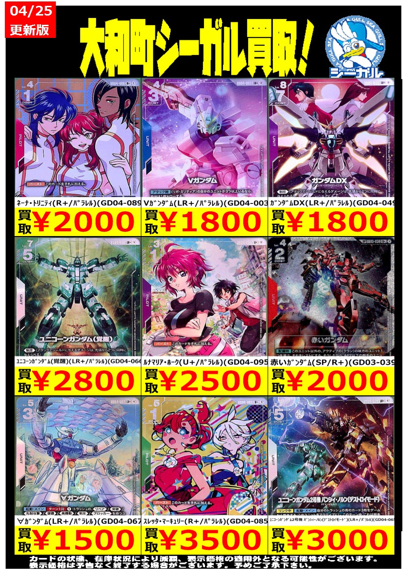 ガンダムカードゲーム高価買取情報！！＞＞ ﾈｵ・ｼﾞｵﾝｸﾞ(LR+/ﾊﾟﾗﾚﾙ