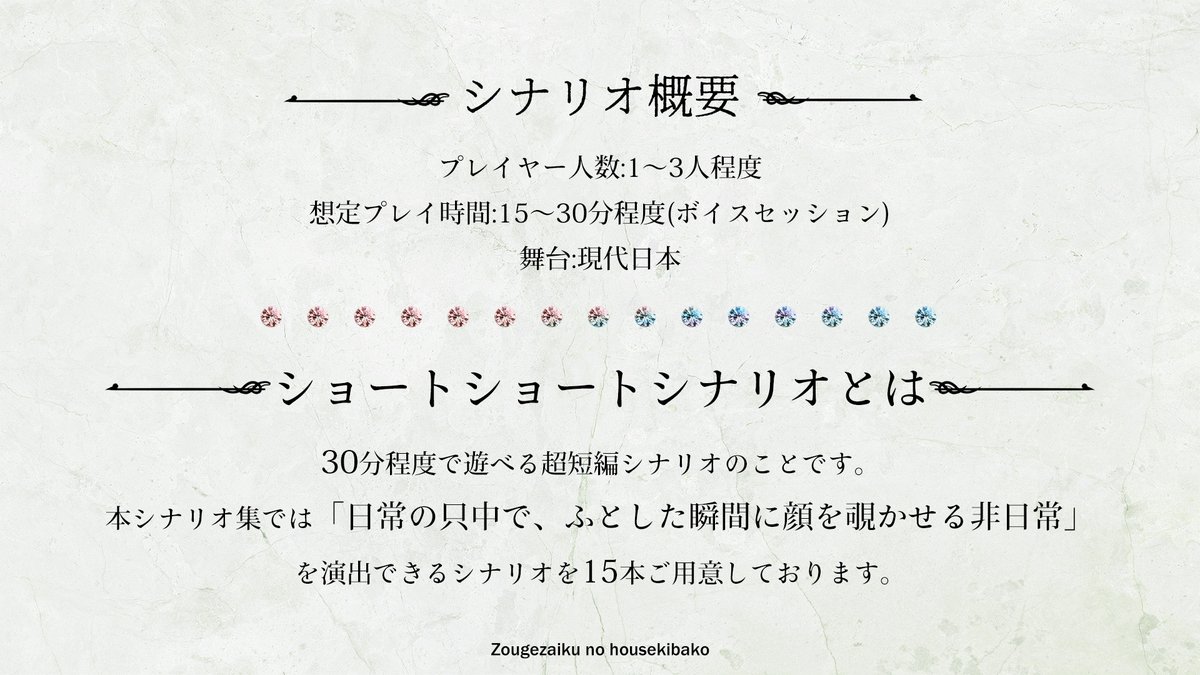aivoli_hiyosu's tweet photo. 一晩で遊べるシナリオ企画に、30分シナリオを15本ぶっこみました！

あなたを飾る15の非日常たちを、この箱からお取りください。

CoCショートショートシナリオ集『象牙細工の宝石箱』
https://t.co/uoLRu6N8Kk

#一晩で遊べるシナリオ企画 https://t.co/JKykXpAYiQ