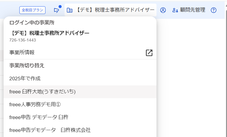 freee臼杵大地（パートナー事業部） tweet media