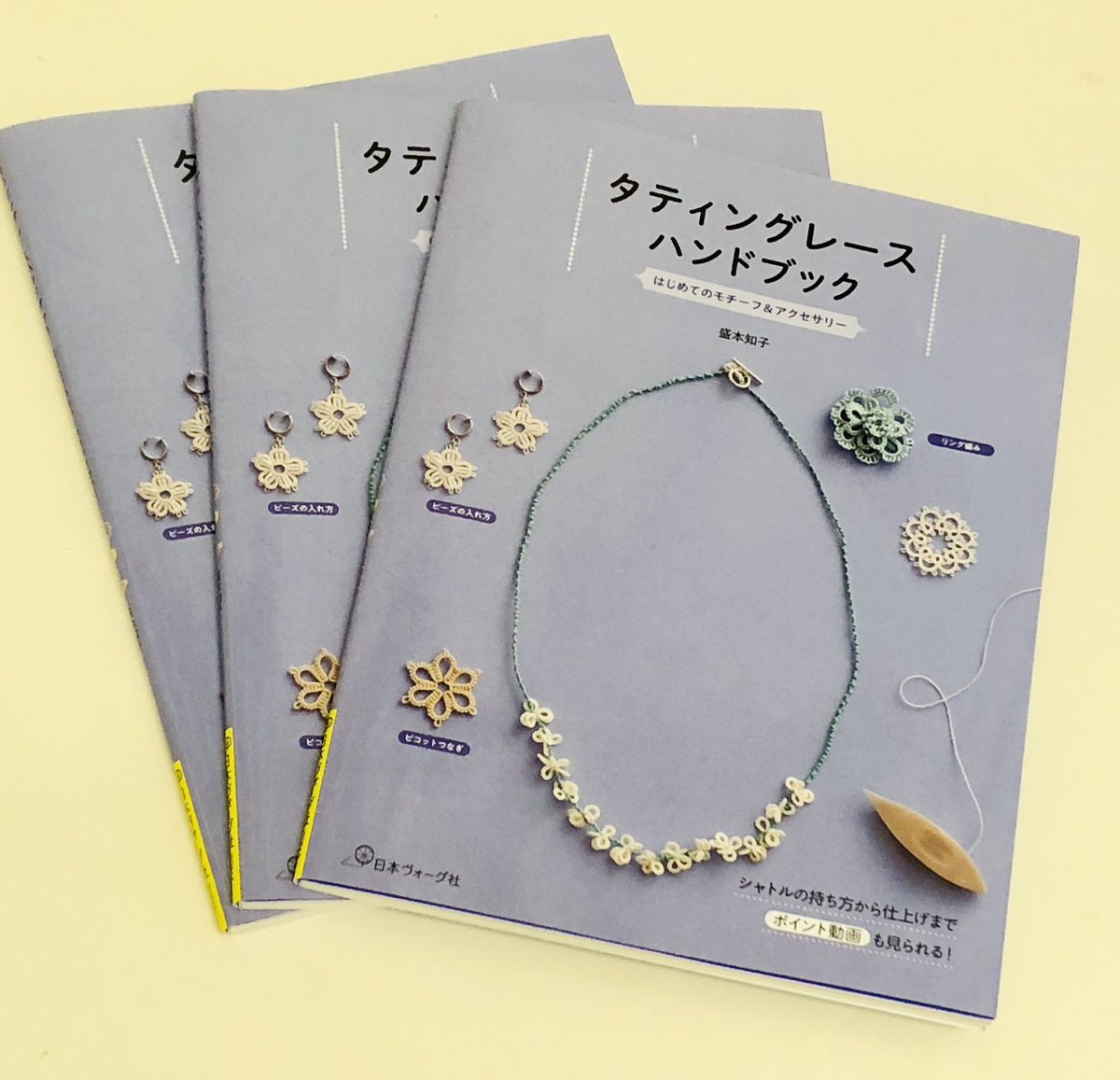 AphyuTatting's tweet photo. @rikorin28 盛本知子先生の新刊　タティングレースハンドブックが　@nv_amimono 日本ヴォーグ社さんより出版されました♪店頭に並んでおりますので、ぜひお手に取ってご覧ください。
つまづきやすいところのポイント動画付きです💕
https://t.co/kxFcQ7OdF9 https://t.co/oyeHVvnRMk
