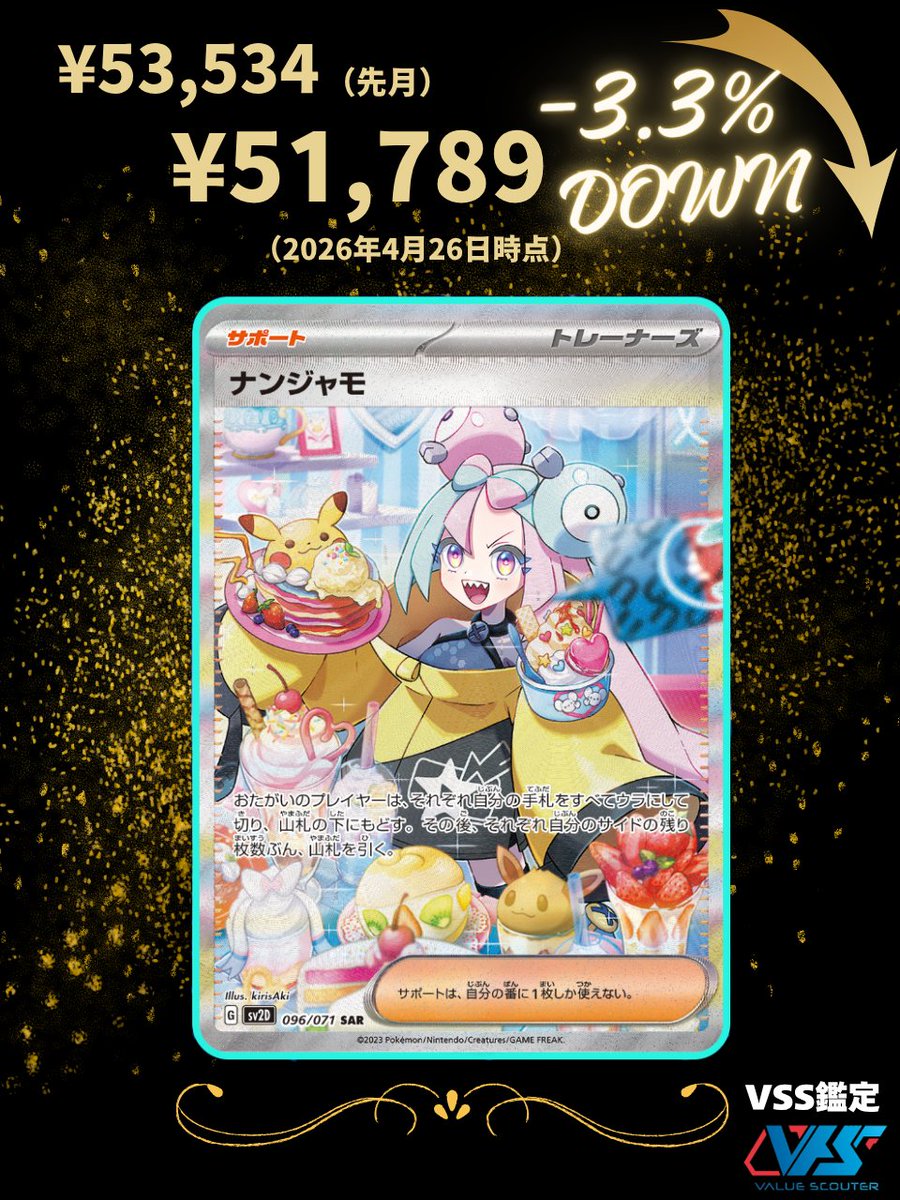 ポケカ相場】ナンジャモ（SAR）｜クレイバースト ポケカ全体が値上がり