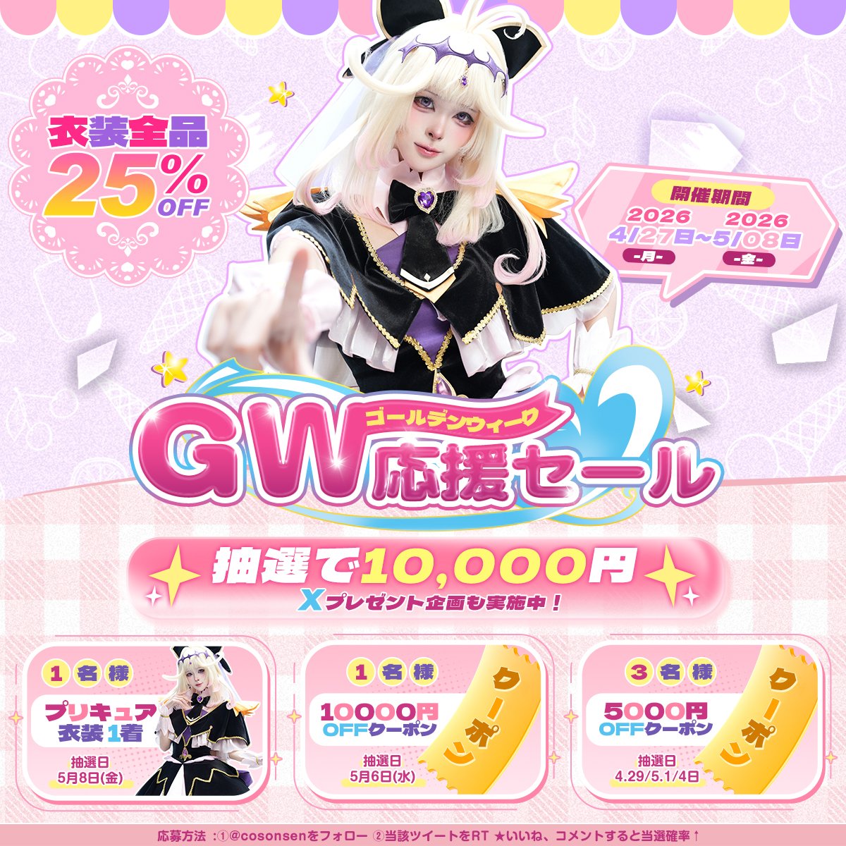 コスプレ衣装通販・COSONSEN公式 tweet media