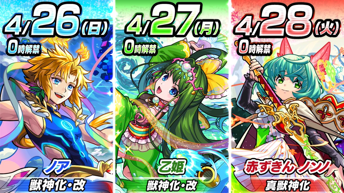 モンスト公式 tweet media