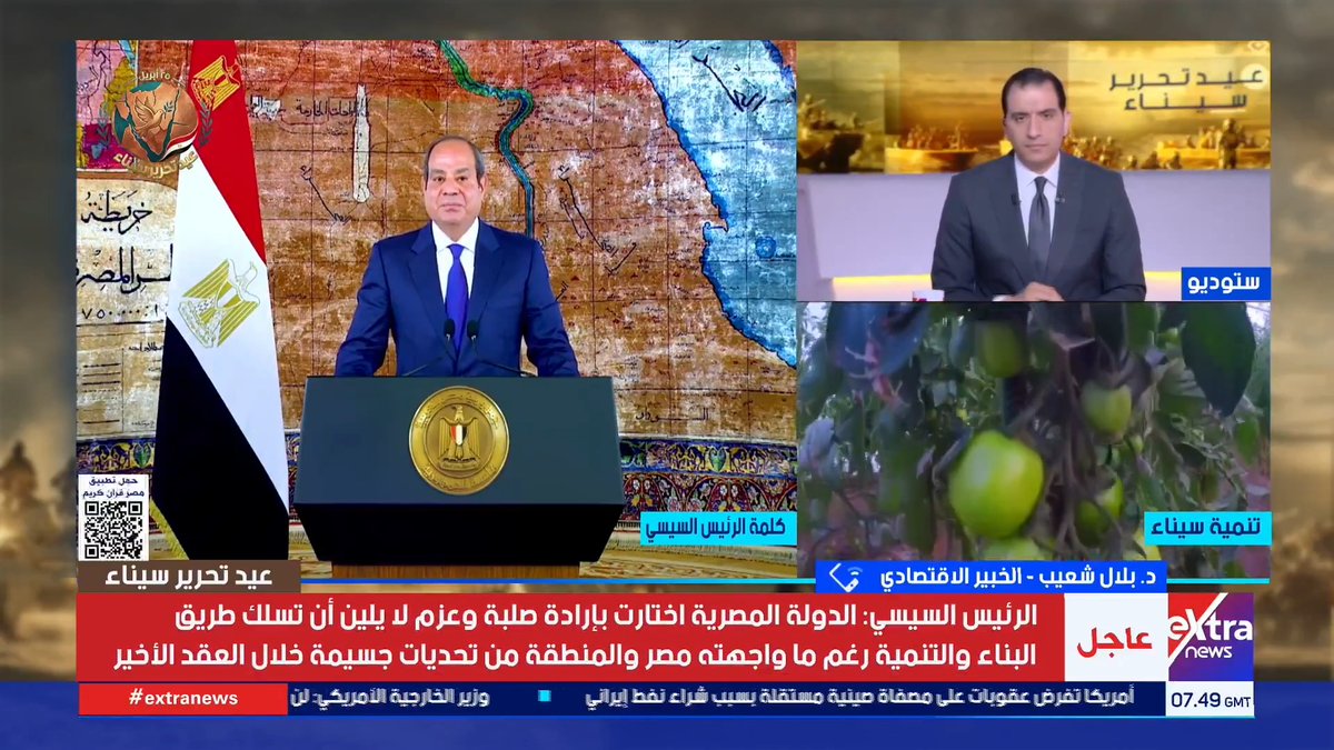 بلال شعيب: الدولة استثمرت في سيناء خلال الفترة الأخيرة بعد سنوات من التهميش قبل 2013 وغياب الخدمات والاستثمارات الحقيقية #عيد_تحرير_سيناء 