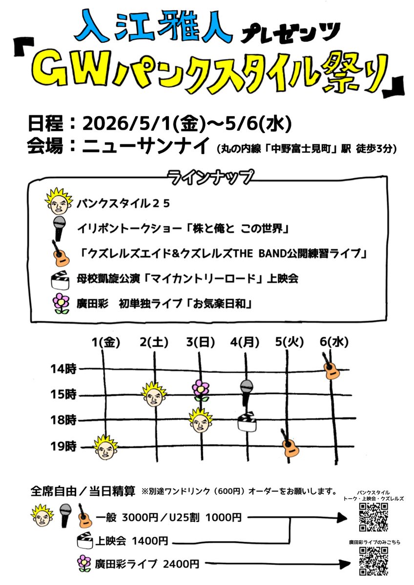 iriemasato's tweet photo. 「パンクスタイル25」構想10年を遥かに超えて一向に完成しないた「３ースリー」をメインに‼️思いついてる場面をやってみます。完成したらとんでもない超大作になりそう。「あなたと最後に観た映画」「鳴らせ！音楽！」は完成させたい🔥3日は残り10席チョツト！
ご予約は→https://t.co/V8F4rZe0Cn https://t.co/4XtOeMslcq