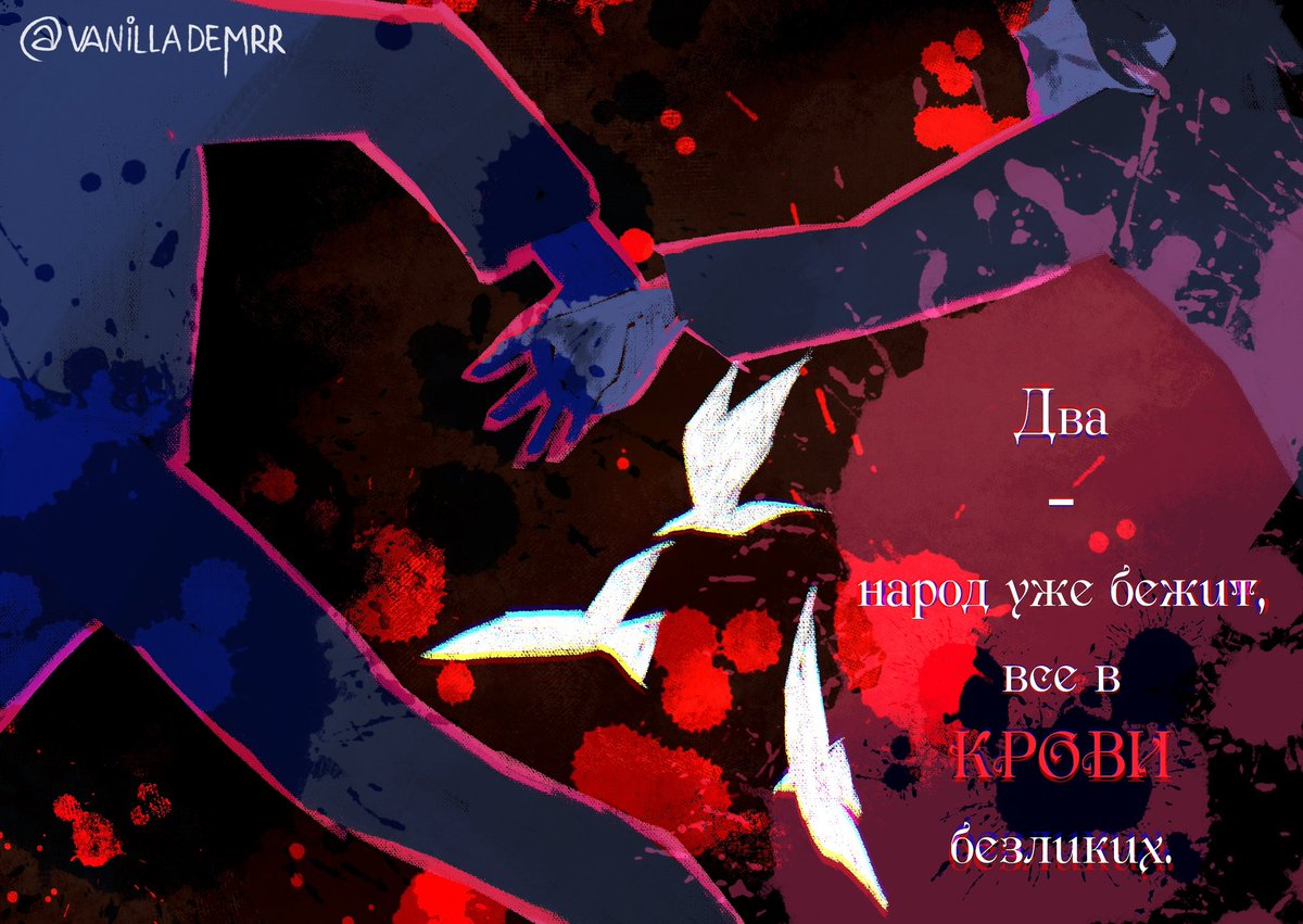 vanillademrr's tweet photo. #пс #песньсорокопута https://t.co/ixstzWmCai