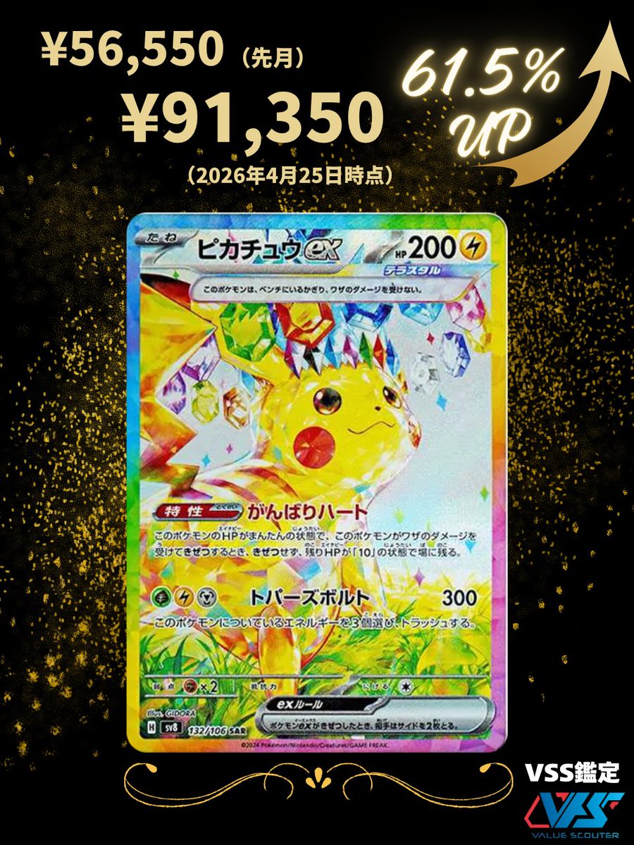 ポケカ相場】ピカチュウex（SAR）｜超電ブレイカー 超電ブレイカーの