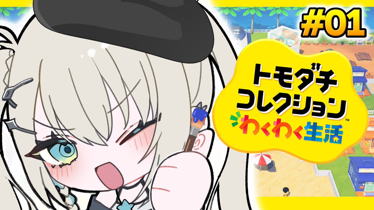 ☆ 配信開始

【 トモダチコレクション わくわく生活 】全力キャラクリ！完全初見！【 Rei7 / にじさんじ 】 youtube.com/live/oSo3zdZsF… <a href="/YouTube/">YouTube</a>より