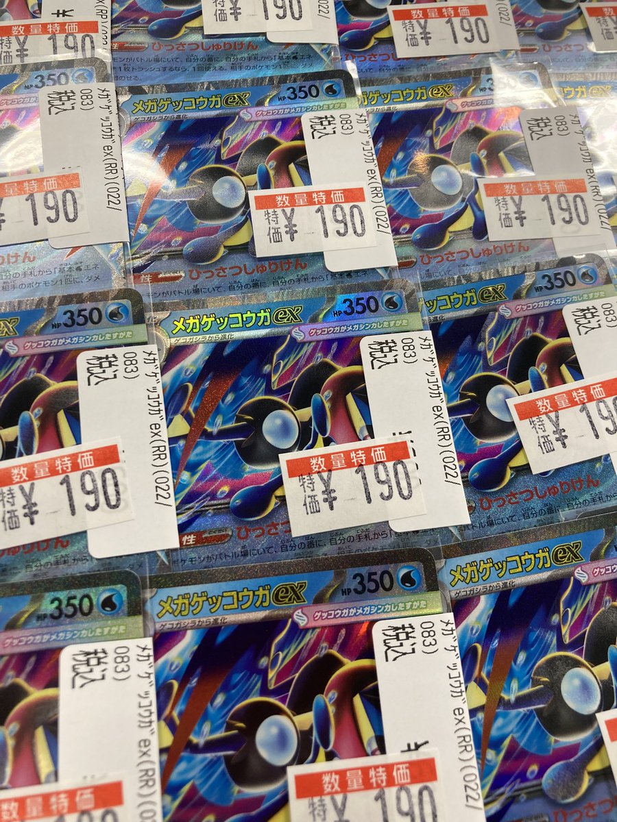 ポケカ ✨メガゲッコウガex ¥1️⃣9️⃣0️⃣✨ ✨メガゲッコウガex