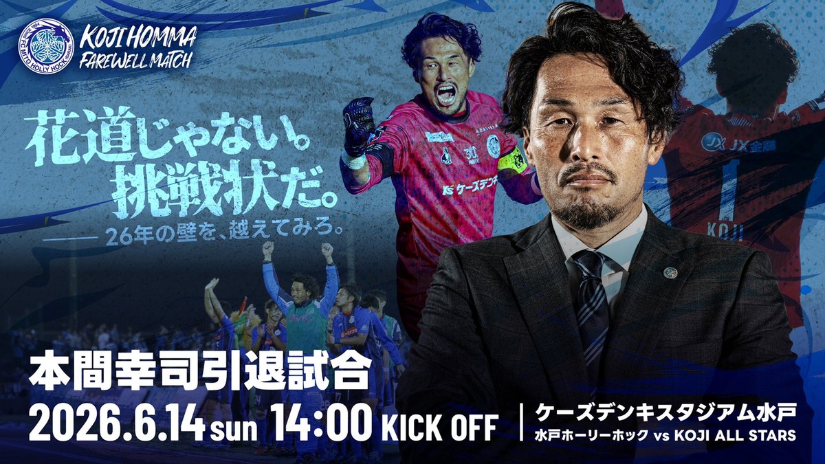 水戸ホーリーホック tweet media