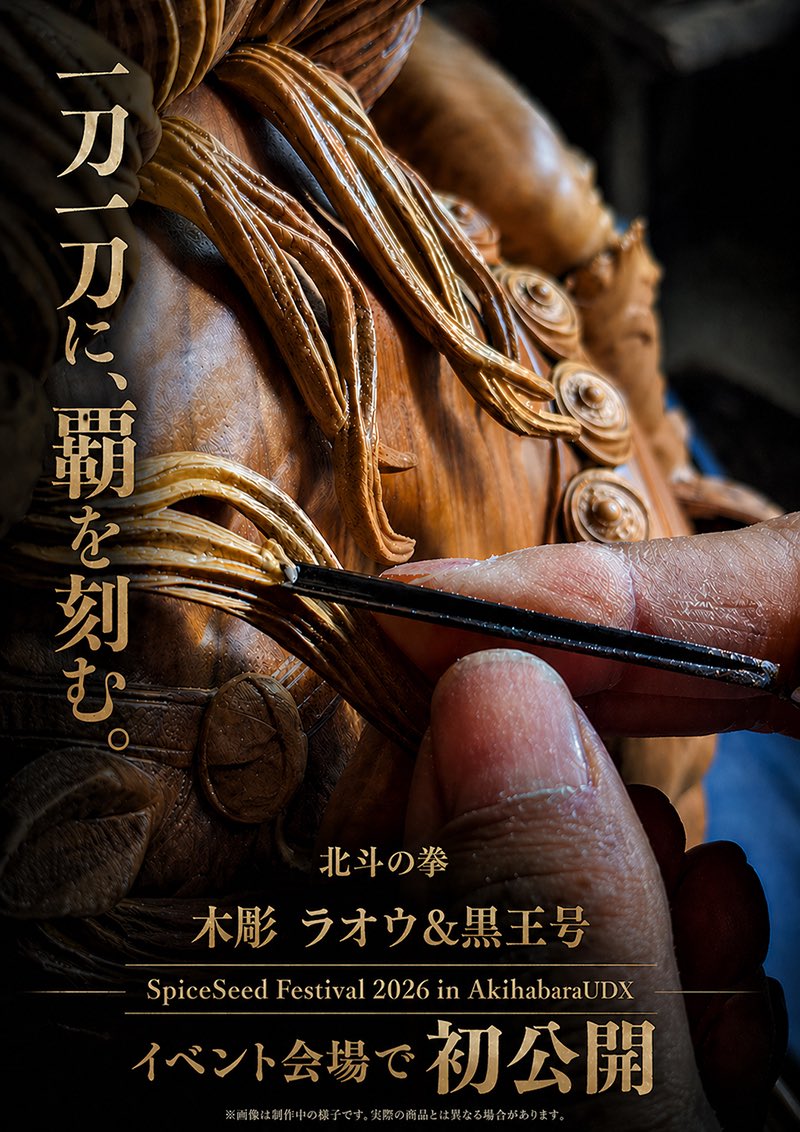 4月29日(水・祝)・30日(木)
＼SpiceSeedフィギュアの祭典／
『SpiceSeed Festival 2026 in AkihabaraUDX』開催!!
只今入場券発売中!!
blog.spiceseed.jp/?eid=349
【4/29 11:00～15:30】[優先入場券]売切
【4/29 11:30～15:30】[一般入場券]
↓↓↓4/29チケットはこちら
ssfes2026inakihabaraudx0429.peatix.com/view
【4/30