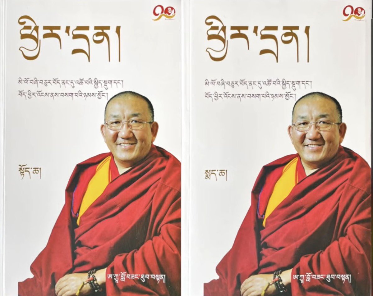 TibetPeople's tweet image. #China killed 10th Panchen Lama in 1989.
Today marks the 37th birthday of #Tibet’s real 11th Panchen Rinpoche, Gedhun Choekyi Nyima — abducted by #CCP at age 6 in 1995. His whereabouts remain unknown.
Arjia Rinpoche, living eyewitness to the suspicious death of the 10th