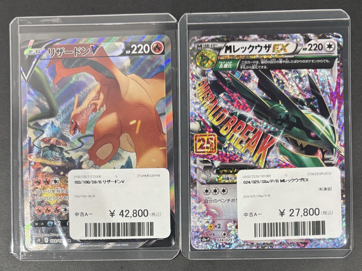 🐑ラム入荷情報 リザードンV SAR 42,800円 MレックウザEX 27,800円 1F