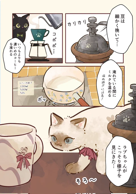 カフェオレとクッキー☕🍪 (2)
 #猫とコーヒーときどき紅茶 
