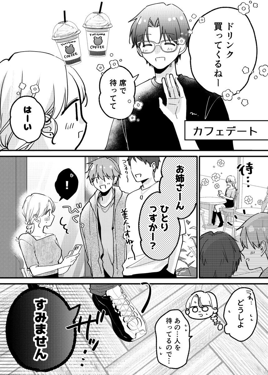 ほんわか年上彼氏のギャップにきゅん☺️😠 #ときめくマンガに沼りたい