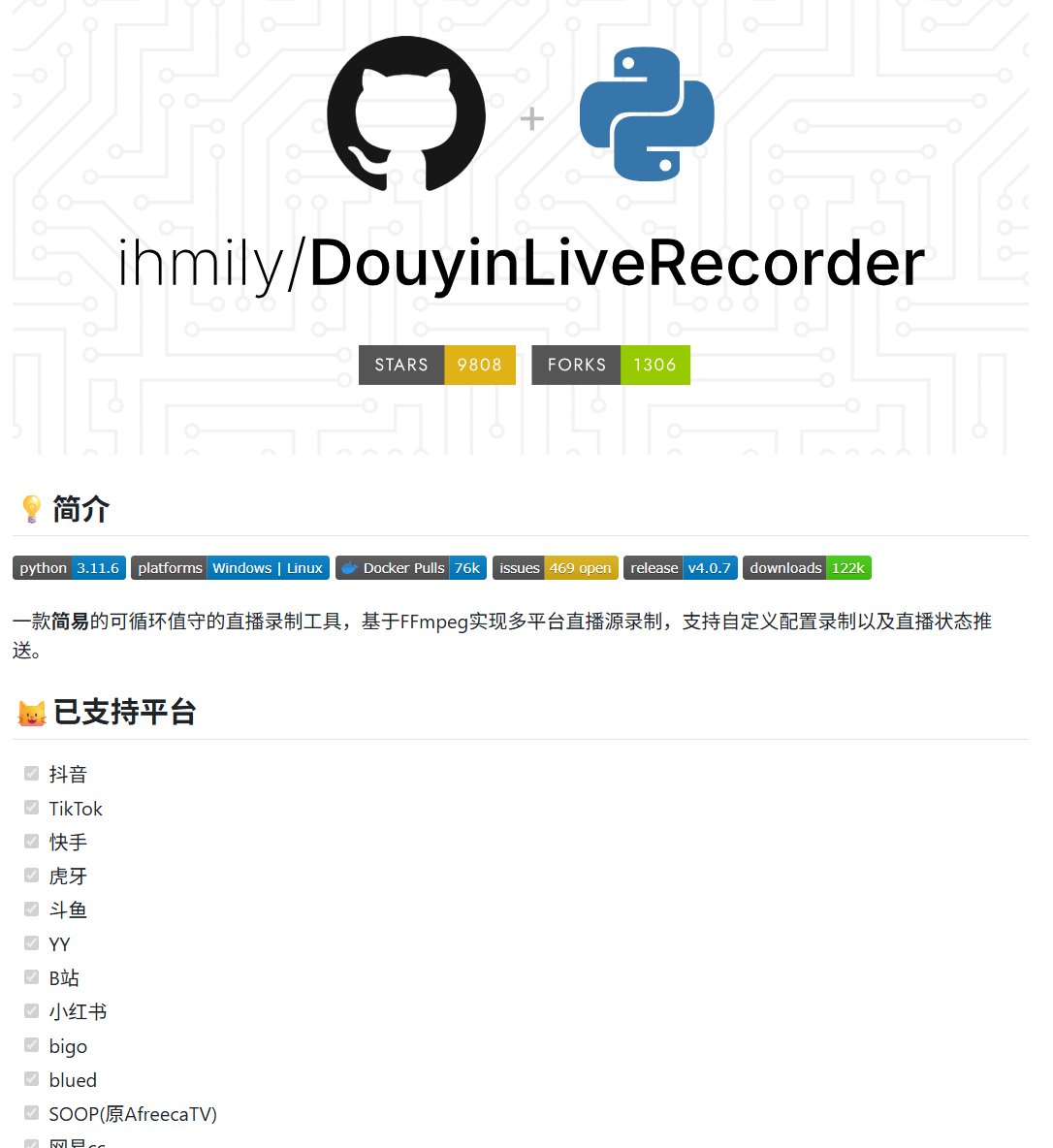 有的人专门做网红直播切片视频一年赚几十万！

主播不让你录？这个开源工具直接帮你全搞定！

DouyinLiveRecorder，基于FFmpeg，自动监测直播状态，挂机就能录，根本不用盯着。

支持平台多到离谱：
抖音
TikTok
快手
虎牙
斗鱼
YY
B站
小红书
bigo
blued
SOOP(原AfreecaTV)
网易cc
千度热播
PandaTV